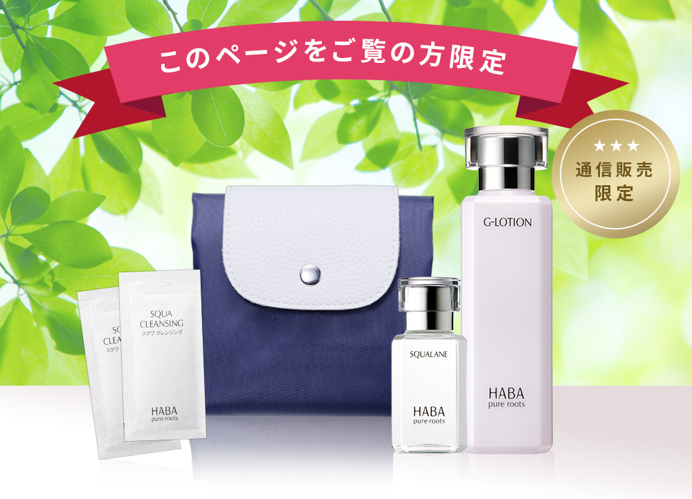 通信販売限定　このページをご覧の方限定　25％OFF　 5,000円（税込）以上ご購入で500円（税込）OFFクーポンも！
