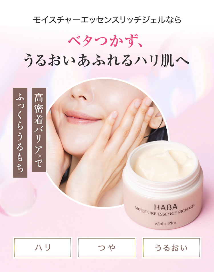 コジマハーバーHABA モイスチャーエッセンス リッチジェル30g 25個