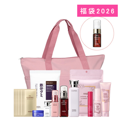 ハーバー(HABA)福袋2026 ハーバー(HABA)福袋2026