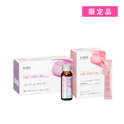 ハーバー(HABA)みちぷる Wケアセット ハーバー(HABA)みちぷる Wケアセット