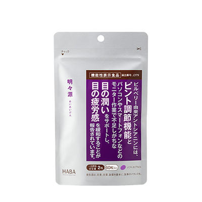 ハーバー（HABA）明々源(機能性表示食品)