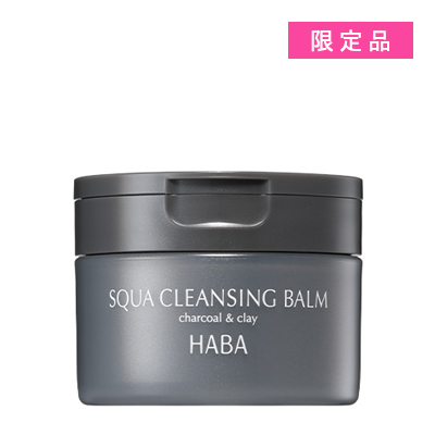 ハーバー（HABA）スクワクレンジングバーム 炭＆クレイ