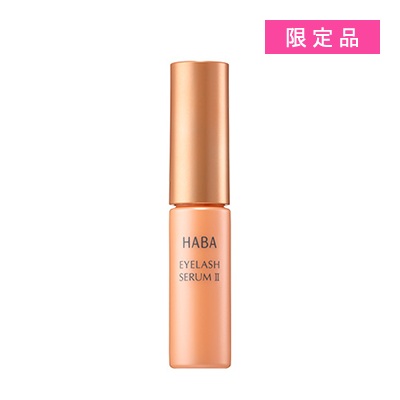 ハーバー（HABA）まつ毛セラムII