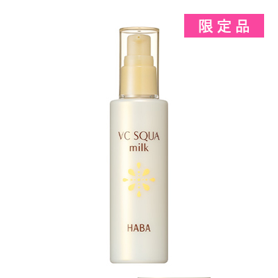 ハーバー（HABA）VCスクワミルク 100mL