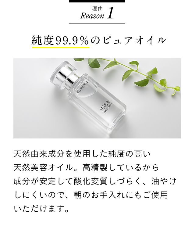 ハーバー たった1滴で毛穴 小じわが スクワランはじめてセット