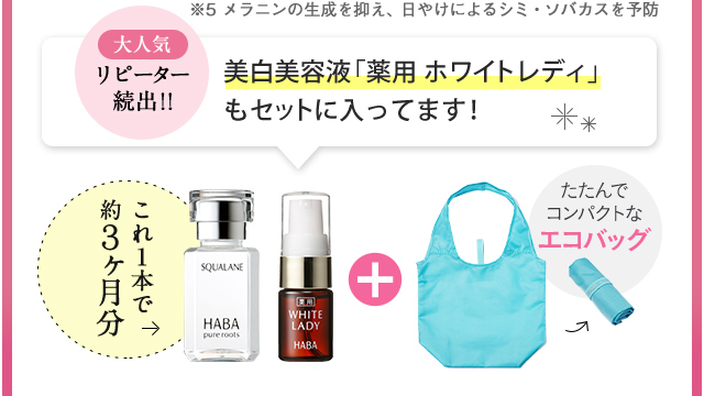 ハーバー たった1滴で毛穴 小じわが スクワランはじめてセット