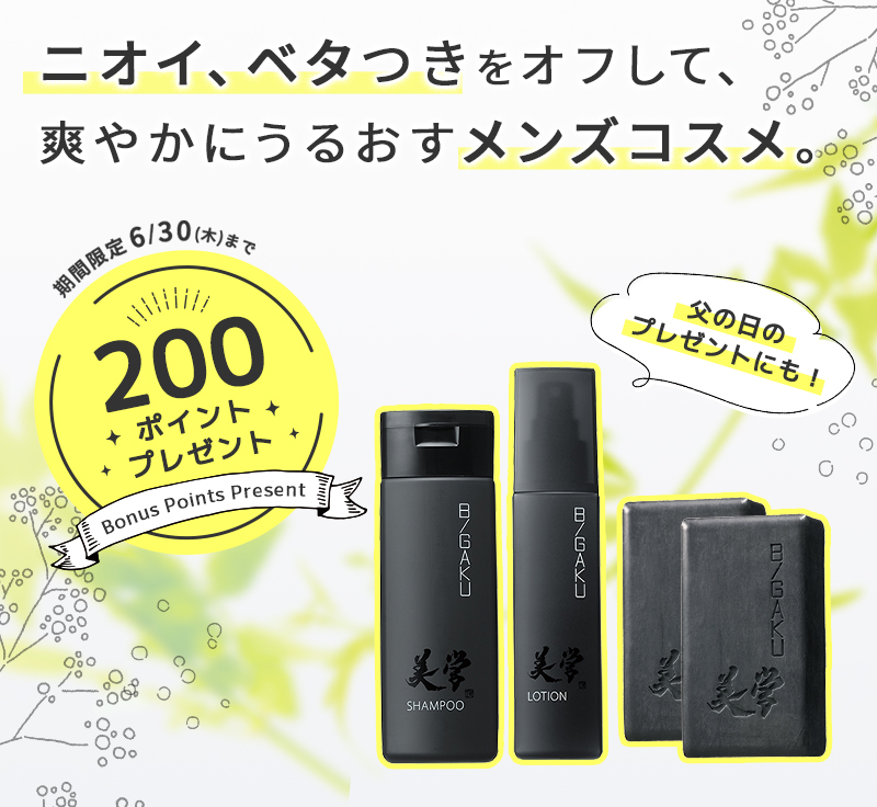 ボーナスポイントプレゼント！